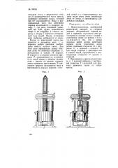 Пресс-воскотопка (патент 69924)