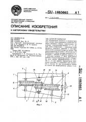 Цепной вариатор (патент 1465665)