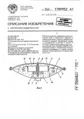 Устройство для измерения интенсивности испарения с подстилающей поверхности (патент 1789952)