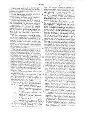 Жидкостный нейтрализатор (патент 1317173)