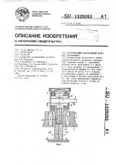 Регулируемый направляющий аппарат турбомашины (патент 1329263)