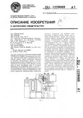 Агрегат для изготовления грампластинок (патент 1229069)