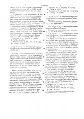 Способ получения производных 2,3-дигидроимидазо(2,1- ) тиазола или их солей (патент 629882)