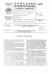 Шпиндель расточного станка (патент 507408)