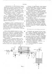 Устройство для упаковки штучных изделий в мешки (патент 557002)