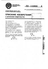 Способ получения адамантилпроизводных тиофена или фурана (патент 1122658)