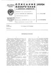 Патент ссср  395924 (патент 395924)