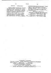 Способ защиты оптических деталейот биологических обрастаний иповреждений (патент 796202)