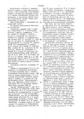 Устройство для сопряжения двух магистралей (патент 1619285)