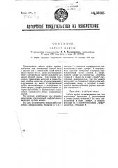 Гибкая муфта (патент 32265)