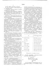 Способ получения гетероциклических соединений или их солей (патент 639450)