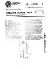 Устройство для химико-термической обработки деталей (патент 1216248)