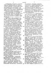 Способ получения резиновой композиции (патент 1031965)