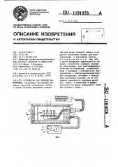 Устройство для лечения импотенции (патент 1191078)