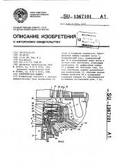 Электрическая машина (патент 1367101)