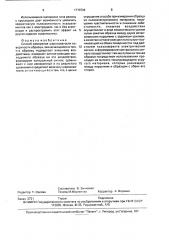 Способ измерения шероховатости поверхности (патент 1770734)