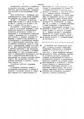 Устройство для закрепления деталей (патент 1484550)