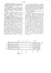 Рабочий орган погрузчика стебельчатого материала (патент 1242042)