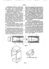 Глушитель (патент 1665049)