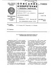 Устройство для управления процессом формования вискозных волокон (патент 716023)