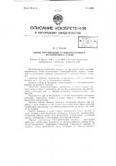 Способ изготовления клинкеробетонного футеровочного камня (патент 61029)