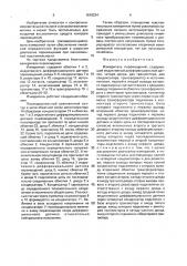 Измеритель перемещений (патент 1610234)