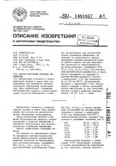 Способ получения носителя информации (патент 1481857)