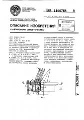 Устройство для разбрызгивания жидкости (патент 1166768)