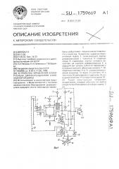 Устройство управления блокируемым дифференциалом самоходной машины (патент 1759669)