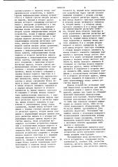 Устройство для аппаратурной трансляции (патент 1056210)