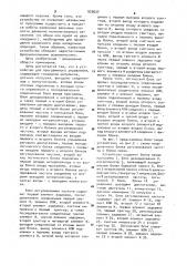 Устройство для программного управления (патент 920637)