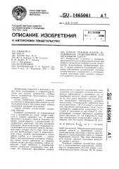 Способ лечения отитов ,осложненных грануляциями, блокирующими адитус (патент 1465061)