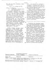 Устройство для измерения сдвига фаз в фазоманипулированном сигнале (патент 1564561)