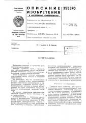Глушитель шума (патент 355370)