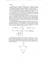 Способ получения минеральных пигментов (патент 62245)