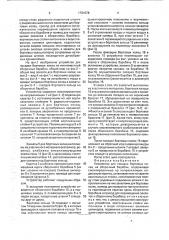 Устройство для посадки бортовых колец на сборочный барабан (патент 1781078)