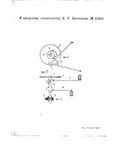 Педальный механизм (патент 25365)