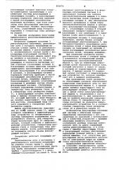 Рентгенотелевизионный интроскоп (патент 864078)