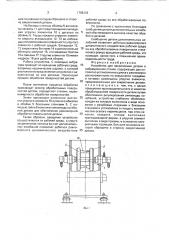 Устройство для закрепления детали в вибрационном станке (патент 1798133)