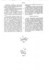 Способ поддержания подготовительной выработки (патент 1587200)