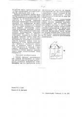 Способ передачи дальневидения (патент 41030)