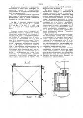 Опорная система (патент 1195131)