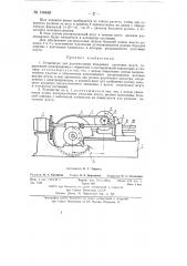 Устройство для распрямления кольцевых заготовок жгута (патент 140465)