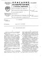 Регулируемый насос (патент 514969)