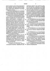 Устройство для фиксации навесных конструкций спутника (патент 1818282)