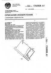 Аэрозольная камера для пневмотранспортера живых кур (патент 1762828)