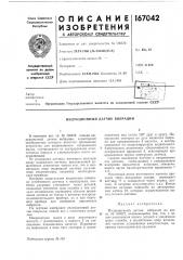 Индукционный датчик вибрации (патент 167042)