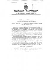 Способ флотации мартктовых руд (патент 115968)