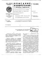 Устройство для извлечения внутрикостных штифтов (патент 721091)