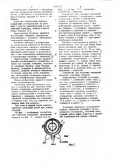 Устройство для галтовки пельменей (патент 1147319)